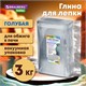 Глина для лепки голубая, 3 кг, вакуумированная, готовая, размачиваемая, BRAUBERG HOBBY, 665358 665358 - фото 309101