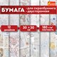 Бумага для скрапбукинга 30х30 см, "В бежевых тонах", двусторонняя, 12 листов, 180 г/м2, ОСТРОВ СОКРОВИЩ, 665437 665437 - фото 309107