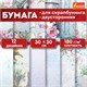 Бумага для скрапбукинга 30х30 см "Весна", двусторонняя, 12 листов, 180 г/м2, ОСТРОВ СОКРОВИЩ, 665439 665439 - фото 309109