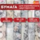 Бумага для скрапбукинга 15х21 см "В винтажном стиле", двусторонняя, 12 листов, 240 г/м2, ОСТРОВ СОКОРВИЩ, 665444 665444 - фото 309114