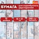Бумага для скрапбукинга 15х21 см "Нотная Гамма", двусторонняя, 12 листов, 240 г/м2, ОСТРОВ СОКРОВИЩ, 665445 665445 - фото 309115