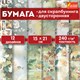 Бумага для скрапбукинга 15х21 см "Осень", двусторонняя, 12 листов, 240 г/м2, ОСТРОВ СОКРОВИЩ, 665446 665446 - фото 309116