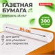 Бумага для творчества и упаковки, газетная, рулон 840 мм х 300 м, 45 г/м2, BRAUBERG, 665567 665567 - фото 309131