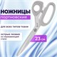 Ножницы портновские 230 мм, КЛАССИЧЕСКИЕ, серые, пластиковые ручки, ОСТРОВ СОКРОВИЩ, 665602 665602 - фото 309132