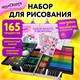 Набор ЮНОГО ХУДОЖНИКА "ЕДИНОРОГ" для рисования и творчества в кейсе ЮНЛАНДИЯ, 165 предметов, 665670 665670 - фото 309134