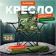 Кресло складное туристическое садовое с подстаканником в чехле, камуфляж, DASWERK, 680046 680046 - фото 309325