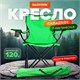 Кресло складное туристическое садовое с подстаканником в чехле, зеленое, DASWERK, 680048 680048 - фото 309327