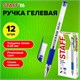 Ручка гелевая STAFF "EVERYDAY" GP-191, синяя, ВЫГОДНЫЙ КОМПЛЕКТ 12 штук, линия письма 0,35 мм, с грипом, 880215 880215 - фото 309571