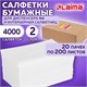 Салфетки бумажные для диспенсера (N4), LAIMA PREMIUM, КОМПЛЕКТ 20 пачек по 200 шт., 21х16,5 см, 2-слойные, 115502 115502 - фото 311350