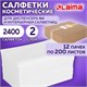 Салфетки косметические для диспенсера (N4), LAIMA PREMIUM, КОМПЛЕКТ 12 пачек по 200 шт., 19,5х16,5 см, 2-сложения, 115503 115503 - фото 311351