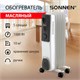 Обогреватель масляный SONNEN DFS-05, 1000 Вт, 5 секций, белый, 453497 453497 - фото 321925