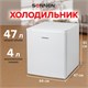 Холодильник SONNEN DF-1-06, однокамерный, объем 47 л, морозильная камера 4 л, 44х47х51 см, белый, 454213 454213 - фото 321960