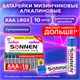 Батарейки SONNEN Super Alkaline, AAA (LR03, 24А), алкалиновые, 10 шт., в коробке, 454232 454232 - фото 321963