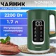 Чайник с терморегулятором и дисплеем, ДВОЙНЫЕ СТЕНКИ, SONNEN KT-8723EG, 1,7 л, 2200 Вт, изумрудный, 454689 454689 - фото 321987