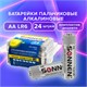 Батарейки КОМПЛЕКТ 24 шт., SONNEN Alkaline, АА(LR6, 15А), алкалиновые, пальчиковые, короб, 455095 455095