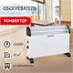 Обогреватель-конвектор SONNEN Y-01S, 2000 Вт, 3 режима работы, белый/черный, 455309 455309 - фото 322026