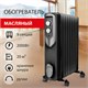 Обогреватель масляный SONNEN DFN-09BL, 2000 Вт, 9 секций, черный, 455311 455311 - фото 322028