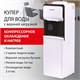 Кулер для воды SONNEN FSC-02S, напольный, НАГРЕВ/ОХЛАЖДЕНИЕ КОМПРЕССОРНОЕ, 2 крана, белый, 455415 455415 - фото 322033