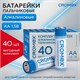 Батарейки алкалиновые "пальчиковые" КОМПЛЕКТ 40 шт., CROMEX Alkaline, АА (LR6,15А), в коробке, 45559 455594 - фото 322068