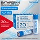 Батарейки алкалиновые "мизинчиковые" КОМПЛЕКТ 20 шт., CROMEX Alkaline, ААА (LR03, 24А), в коробке, 4 455595 - фото 322069