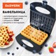 Электровафельница антипригарная для венских и бельгийских вафель, 2 вафли, 750 Вт, DASWERK, WM-4, 455651 455651 - фото 322078