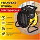 Тепловая пушка электрическая SONNEN THG-2000R, 2 кВт, 220В, керамический нагреватель, 456192 456192 - фото 322227