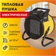 Тепловая пушка электрическая SONNEN THG-3000R, 3 кВт, 220В, керамический нагреватель, 456193 456193 - фото 322228