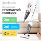 Пылесос вертикальный XIAOMI DEERMA DX118C, 2 в 1, потребляемая мощность 600 Вт, контейнер 1,2 л, белый 456252