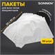 Пакеты для вакуумного упаковщика рифленые 20х30 см, КОМПЛЕКТ 50 шт., SONNEN, максимальный вакуум, 456342 456342 - фото 322266