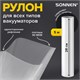 Рулон для вакуумного упаковщика, рифленый, 28х500 см, 1 шт., SONNEN, максимальный вакуум, 456343 456343 - фото 322267