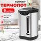 Термопот SONNEN TP-60, 6 л, 900 Вт, 1 температурный режим, 3 режима подачи воды, сталь, черный/серебро, 456713 456713 - фото 322395