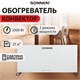 Обогреватель-конвектор SONNEN ONYX-2000.1, 2000 Вт, Х-образный нагревательный элемент, белый, сделано в России, 457630 457630 - фото 322699