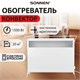 Обогреватель-конвектор SONNEN MINI-1500.2, 1500 Вт, вешалка, Х-образный нагревательный элемент, белый, сделано в России, 457631 457631 - фото 322700