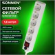 Сетевой фильтр SONNEN U-351, 5 розеток, с заземлением, выключатель, защита от перегрузок, 10 А, 1,8 511424 - фото 322793