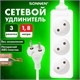 Удлинитель сетевой SONNEN U-131, 3 розетки, без заземления, 6 А, 1,8 м, белый, 511428 511428 - фото 322797
