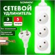 Удлинитель сетевой SONNEN U-135, 3 розетки, без заземления, 6 А, 5 м, белый, 511430 511430 - фото 322798