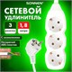 Удлинитель сетевой SONNEN U-131G, 3 розетки, c заземлением, 10 А, 1,8 м, белый, 511431 511431 - фото 322799