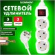 Удлинитель сетевой SONNEN U-133GS, 3 розетки, c заземлением, выключатель, 10 А, 3 м, белый, 511434 511434 - фото 322802