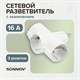 Сетевой разветвитель SONNEN U-030G, 3 розетки, с заземлением, 16 А, белый, 511441 511441 - фото 322806