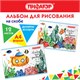 Альбом для рисования А4 12 л., скоба, обложка офсет, ПИФАГОР, 203х288 мм, Океан (2 вида), 106687 106687 - фото 323060