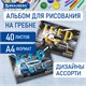 Альбом для рисования, А4, 40 листов, гребень, обложка картон, BRAUBERG, 195х285 мм, Джипы (2 вида), 106709 106709 - фото 323067