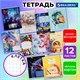 Тетрадь 12 л. BRAUBERG клетка, обложка картон, МИКС-2, 107269 107269 - фото 323097