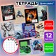 Тетрадь 12 л. BRAUBERG клетка, обложка картон, МИКС-3, 107270 107270 - фото 323098