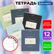 Тетрадь 12 л. BRAUBERG линия, обложка картон, CLASSIC, 107280 107280 - фото 323108