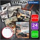 Тетрадь 24 л. BRAUBERG, клетка, обложка картон, AUTO-MOTO, 107307 107307 - фото 323134