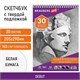 Скетчбук, белая бумага 160 г/м2, 205х290 мм, 30 л., гребень, жёсткая подложка, BRAUBERG ART DEBUT, 110985 110985 - фото 323180