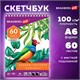 Скетчбук, белая бумага 100 г/м2, 105х148 мм, 60 л., гребень, жёсткая подложка, BRAUBERG ART DEBUT, 110997 110997 - фото 323182