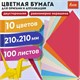 Бумага для оригами и аппликаций 21х21 см, 100 листов, 10 цветов, ОСТРОВ СОКРОВИЩ, 111947 111947 - фото 323306