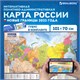 Карта России политико-административная 101х70 см, 1:8,5М, интерактивная, в тубусе, BRAUBERG, 112396 112396 - фото 323447