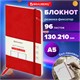 Блокнот-скетчбук А5 (130х210 мм), BRAUBERG ULTRA, под кожу, 80 г/м2, 96 л., без линовки, красный, 113021 113021 - фото 323502